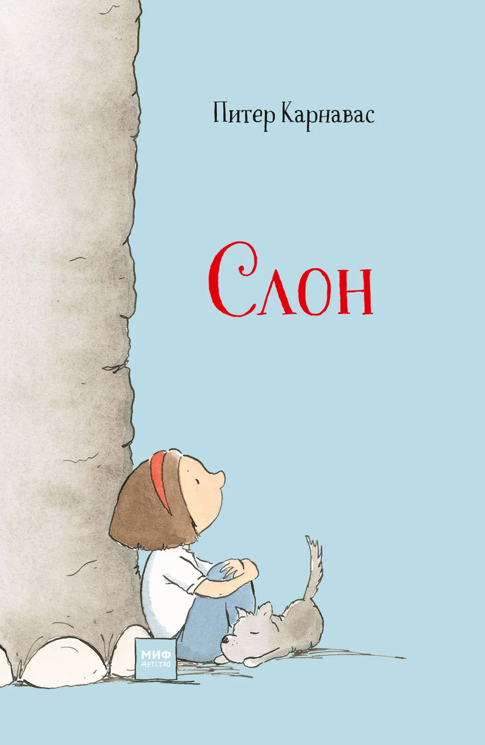 Обложка Слон