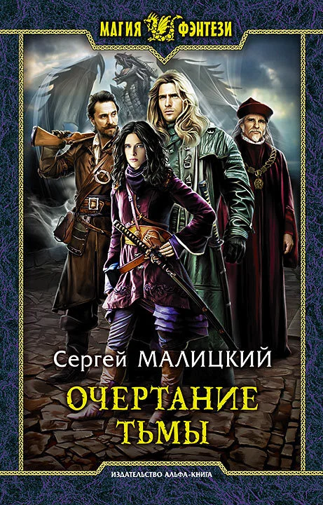Обложка Очертание тьмы