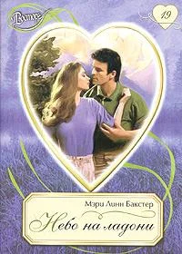 Обложка Небо на ладони