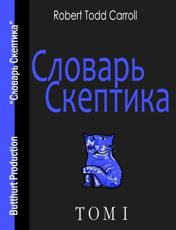 Обложка Словарь Скептика