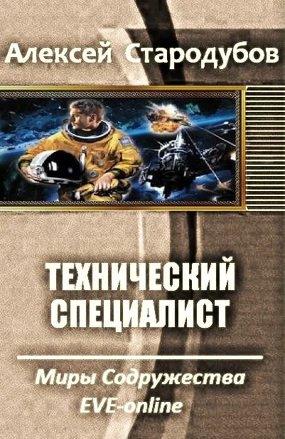 Обложка Технический специалист