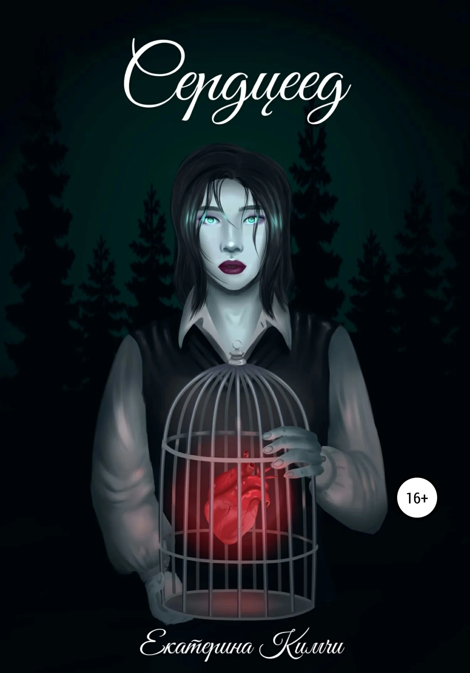 Обложка Сердцеед