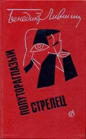 Обложка Полутораглазый стрелец