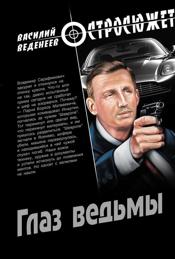 Обложка Глаз ведьмы