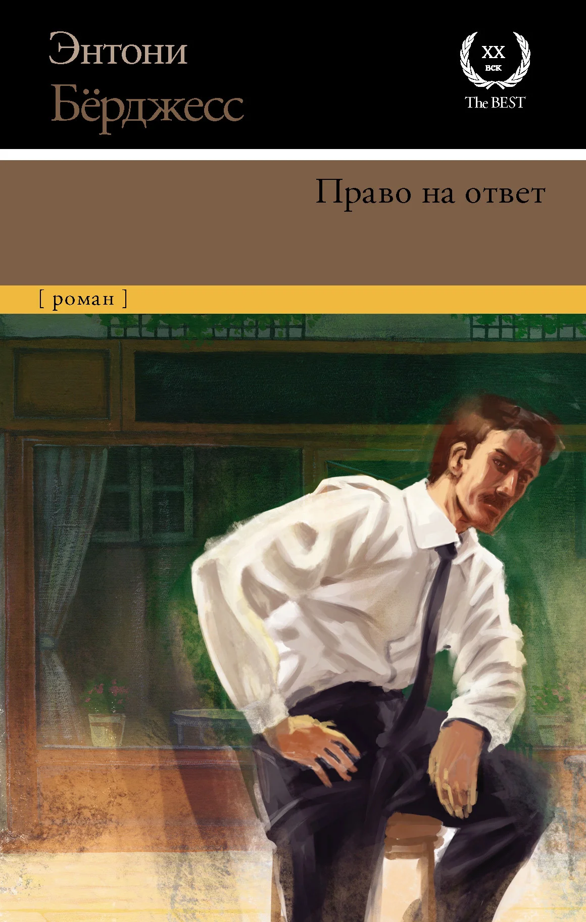 Обложка Право на ответ