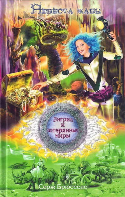 Обложка Невеста жабы