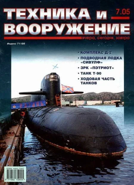 Обложка Техника и вооружение 2005 07