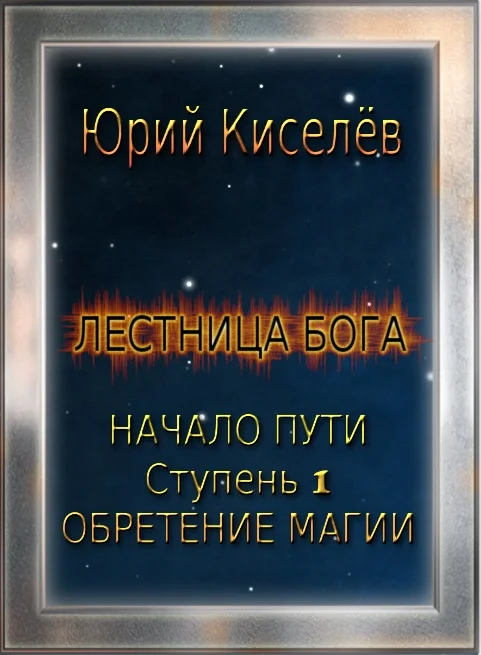 Обложка Обретение магии
