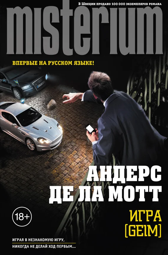 Обложка Игра