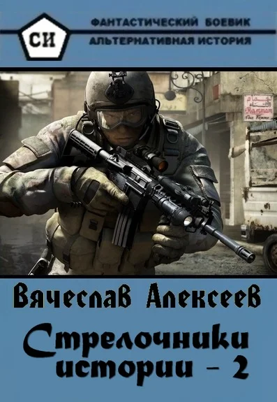 Обложка Стрелочники 2