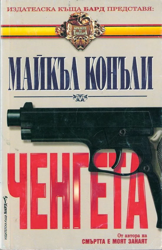 Обложка Ченгета