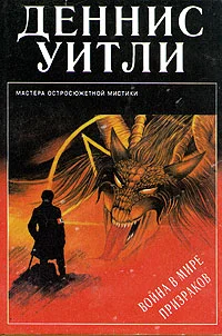 Обложка Война в мире призраков
