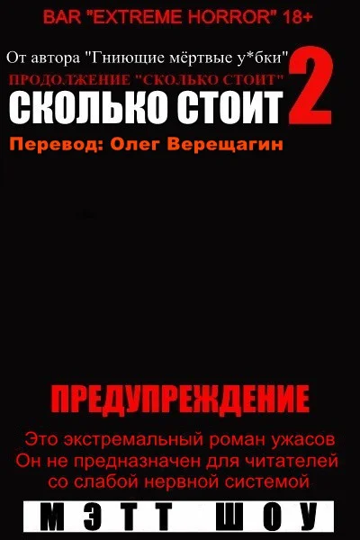 Обложка Сколько стоит? - 2
