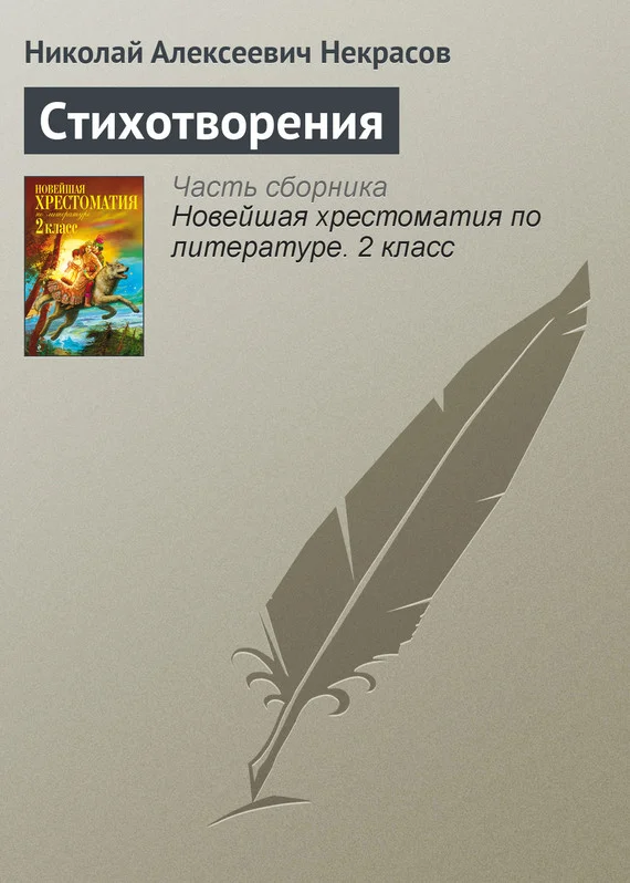 Обложка Стихотворения
