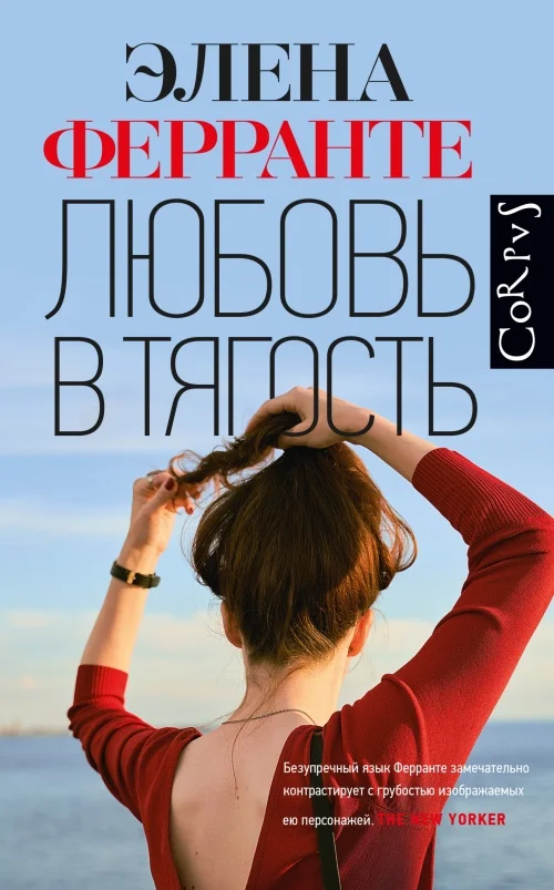 Обложка Любовь в тягость