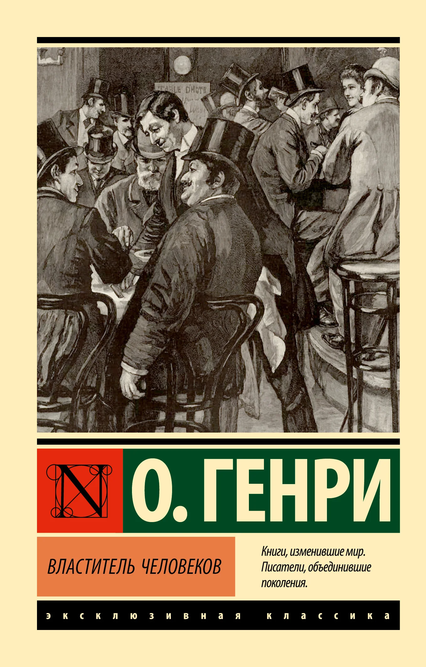 Обложка Властитель человеков