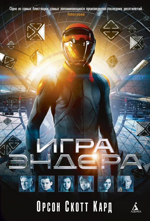 Обложка Игра Эндера