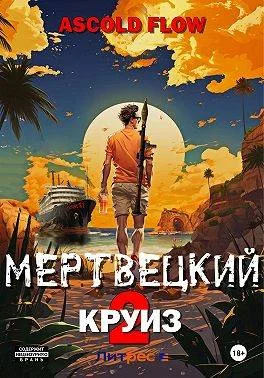 Обложка Карибский защитник