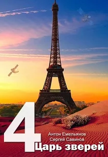 Обложка Последний оплот Земли