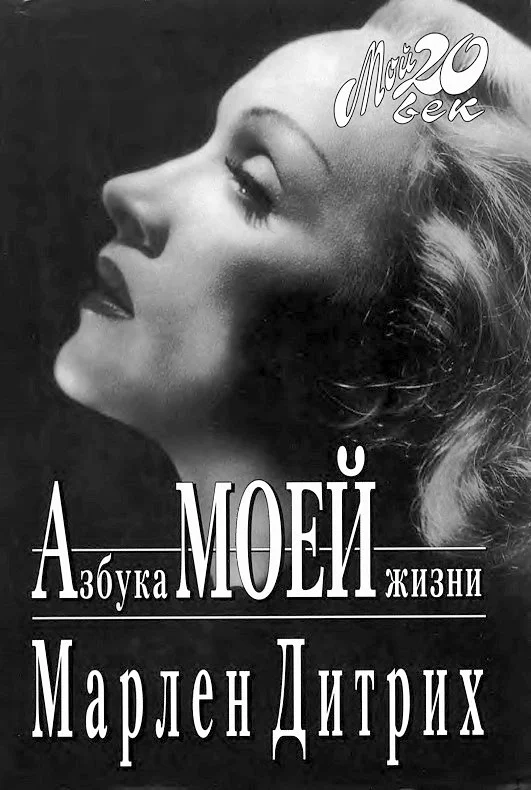 Обложка Азбука моей жизни