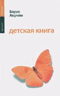 Обложка Детская книга для мальчиков