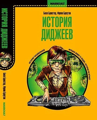 Обложка История диджеев