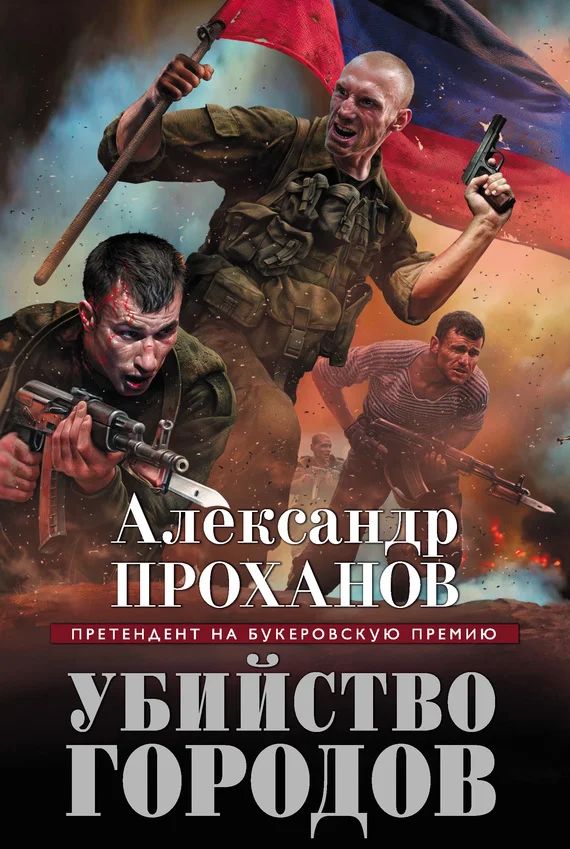 Обложка Убийство городов