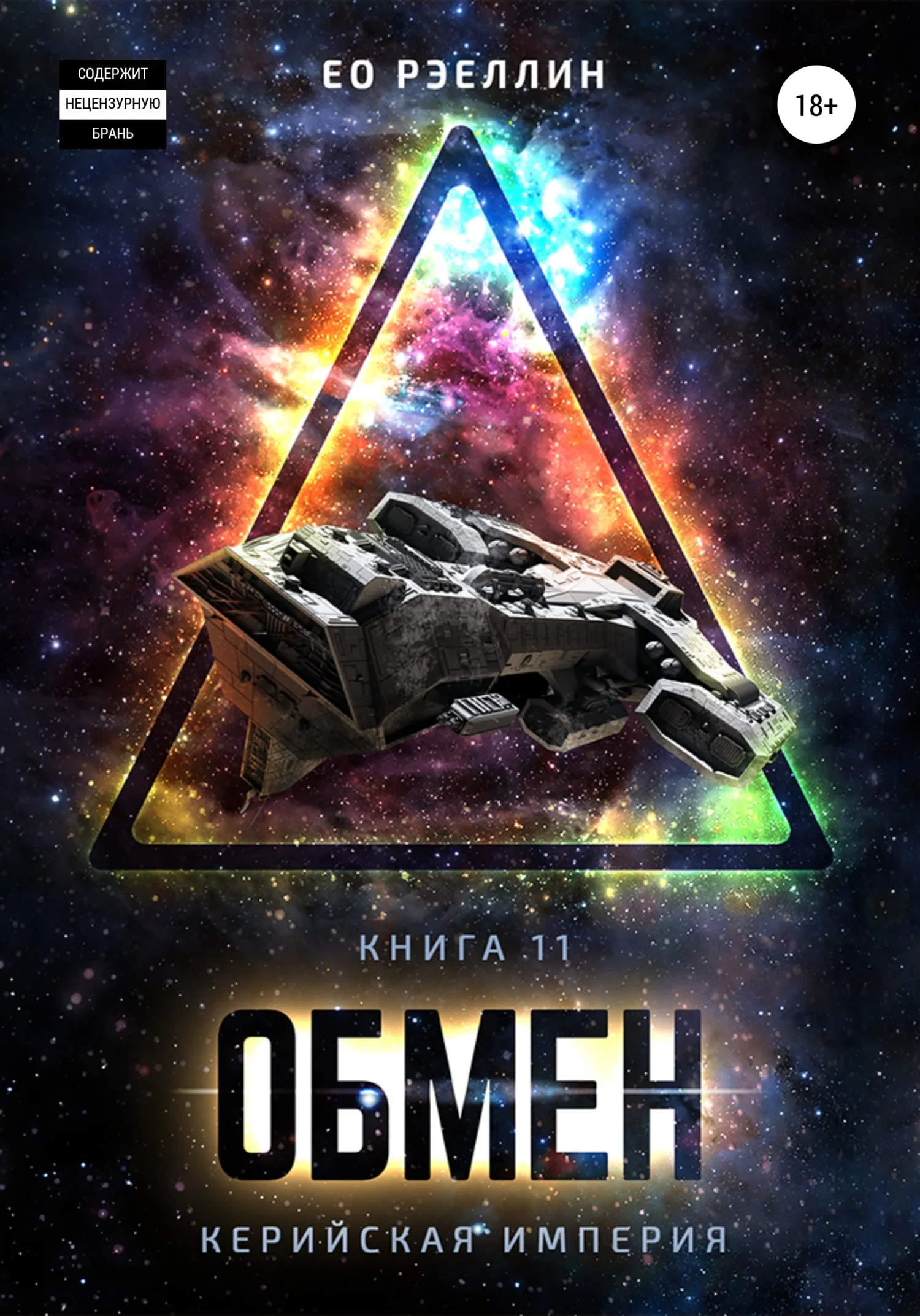 Обложка Обмен