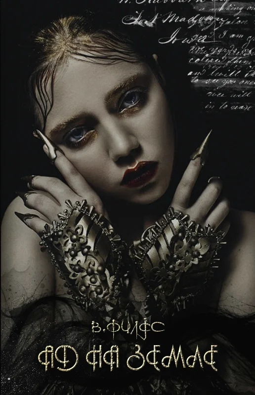 Обложка Ад на земле