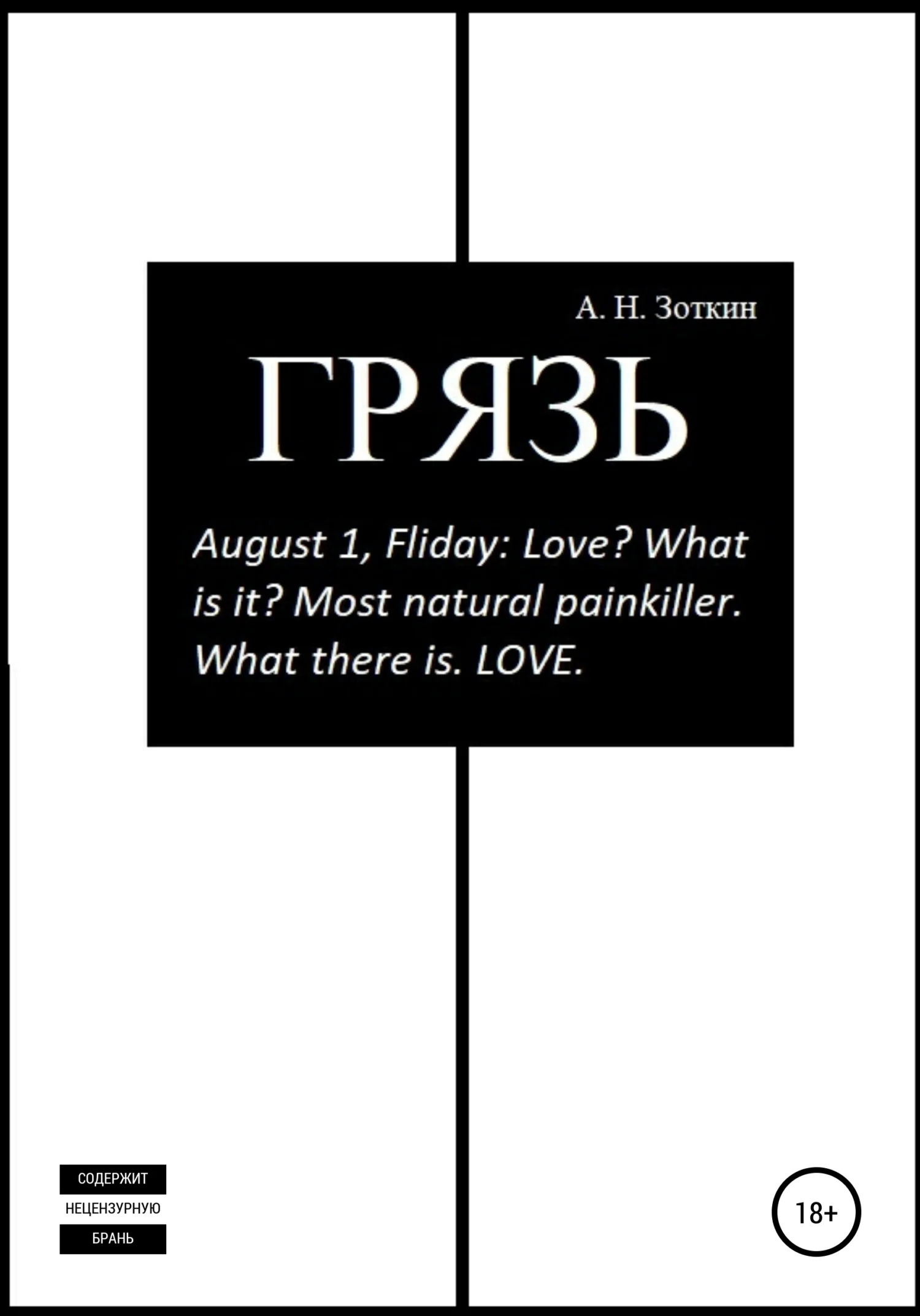 Обложка Грязь. Сборник