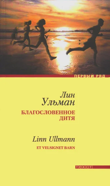 Обложка Благословенное дитя