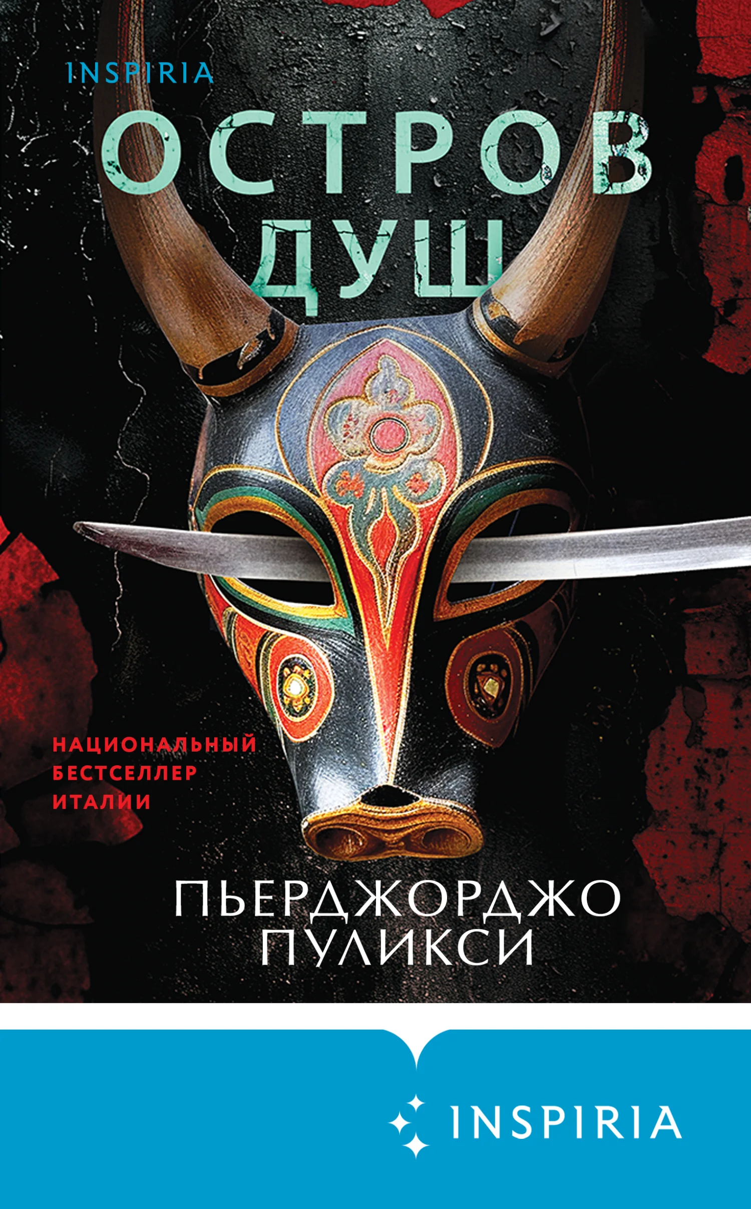 Обложка Остров душ