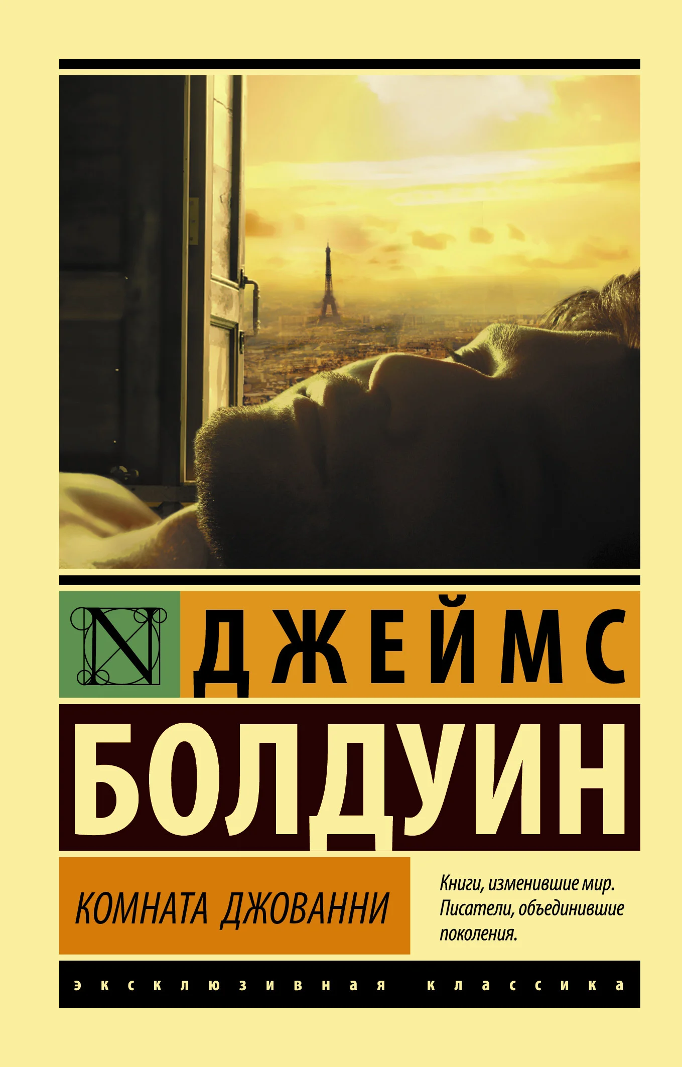 Обложка Комната Джованни
