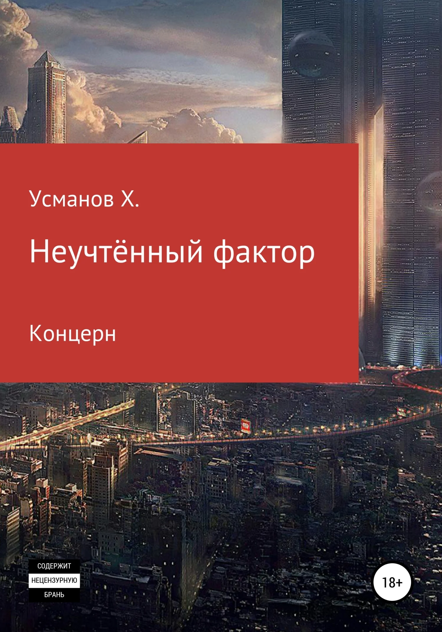 Обложка Концерн