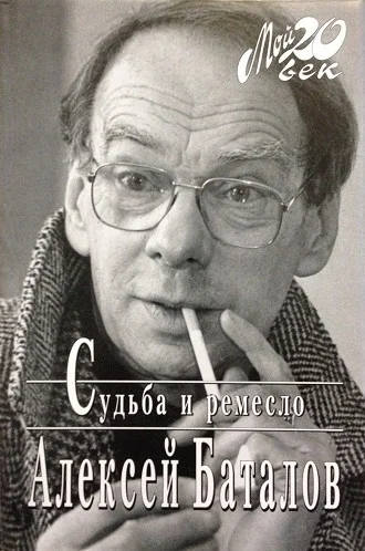 Обложка Судьба и ремесло