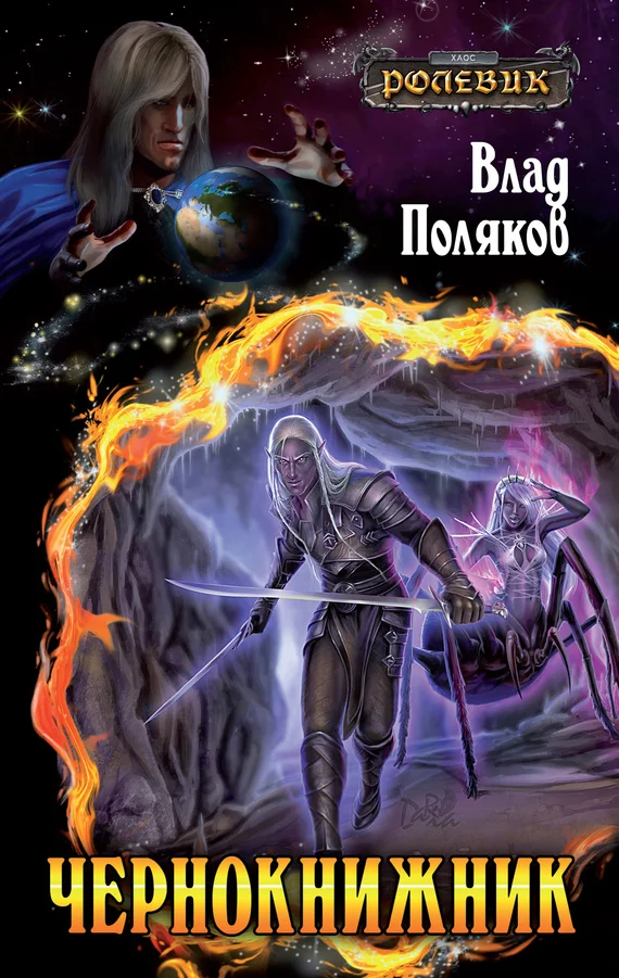 Обложка Чернокнижник