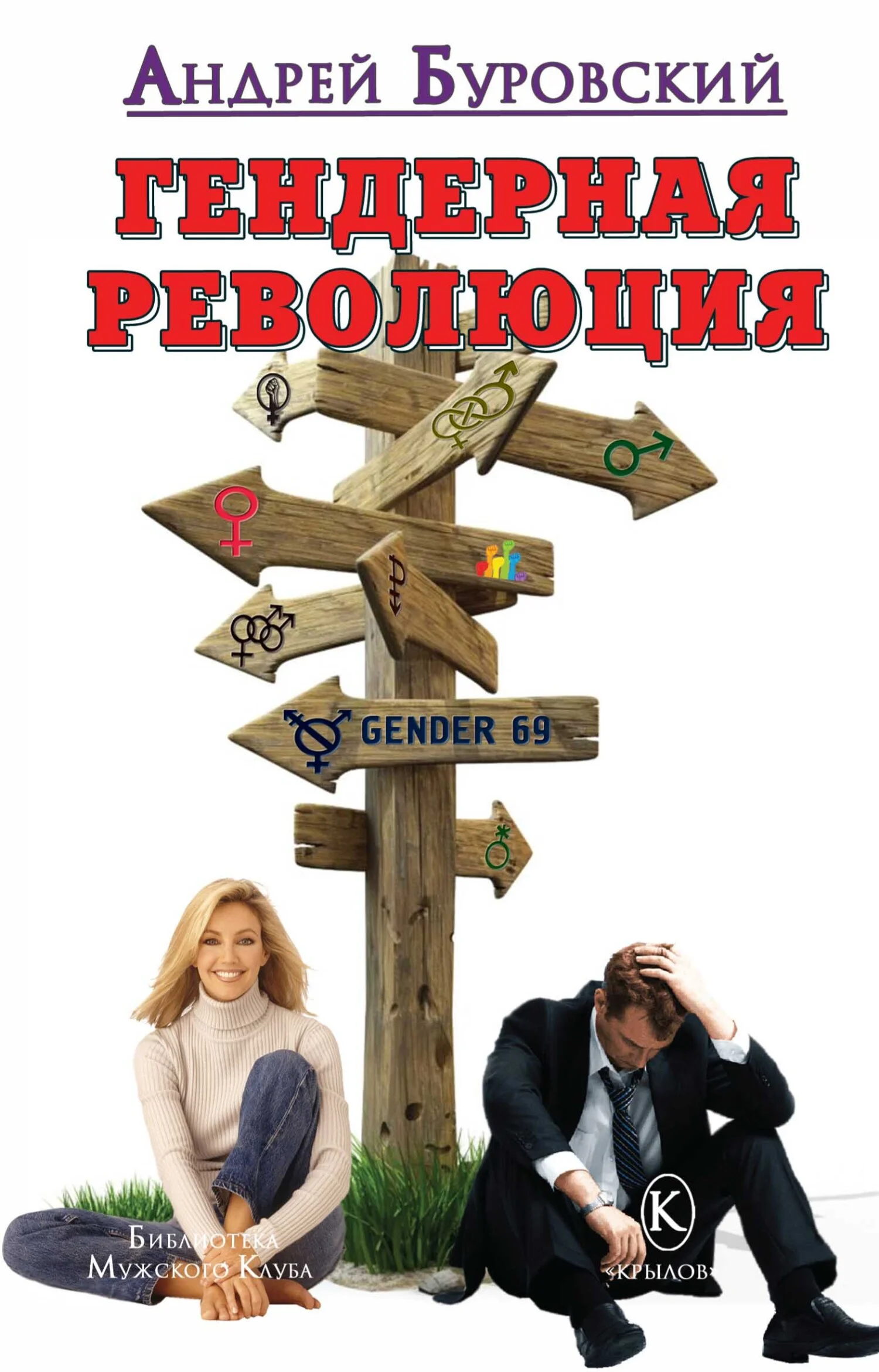 Обложка Гендерная революция