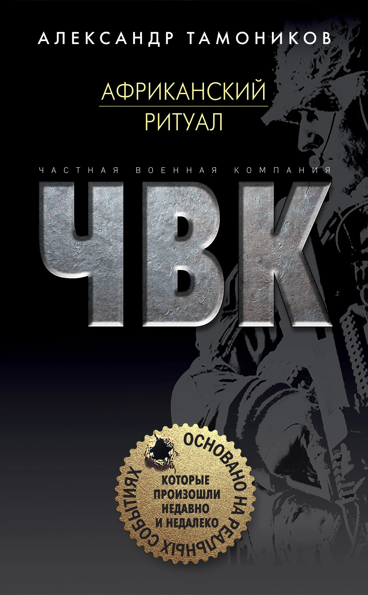 Обложка Африканский ритуал