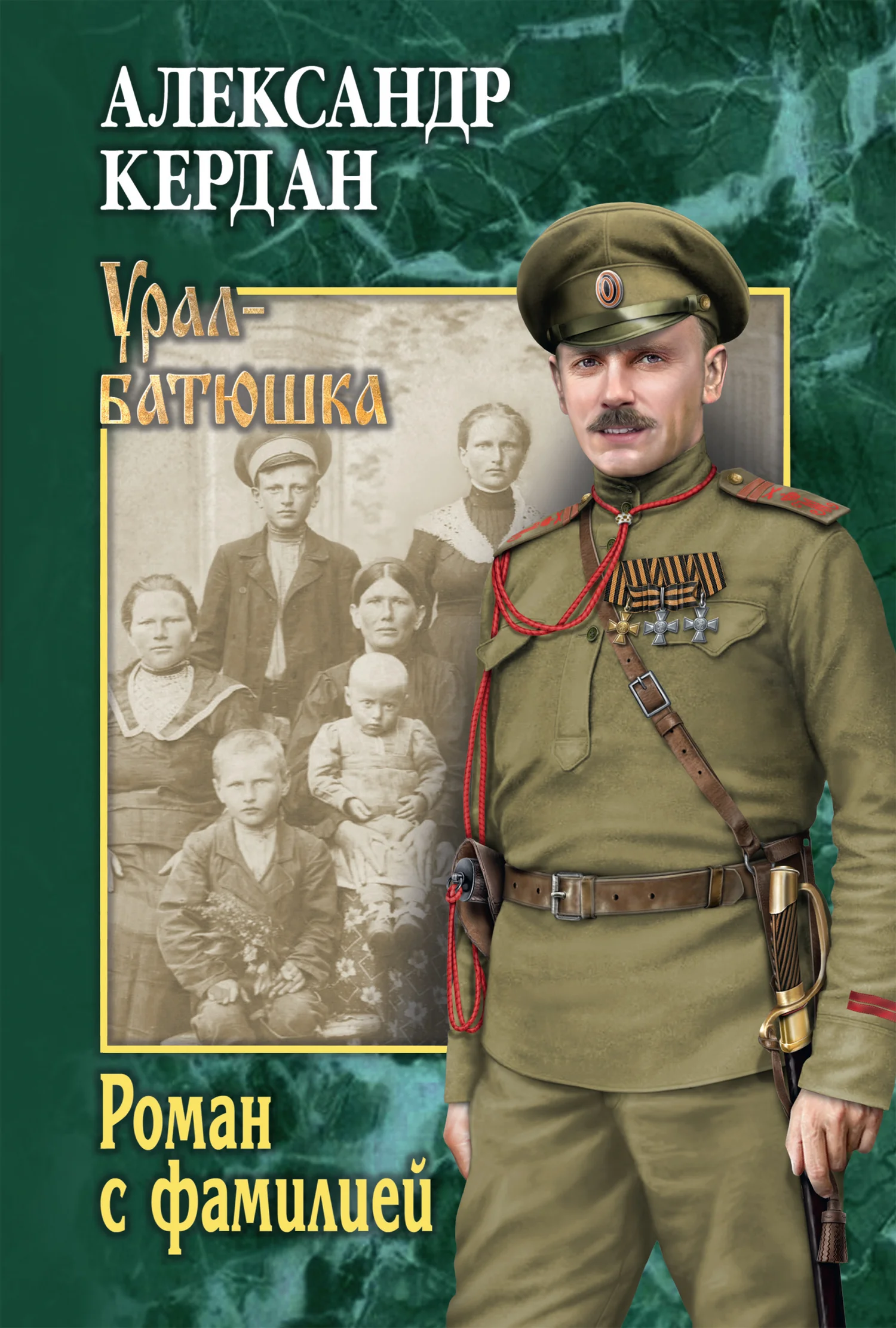 Обложка Роман с фамилией