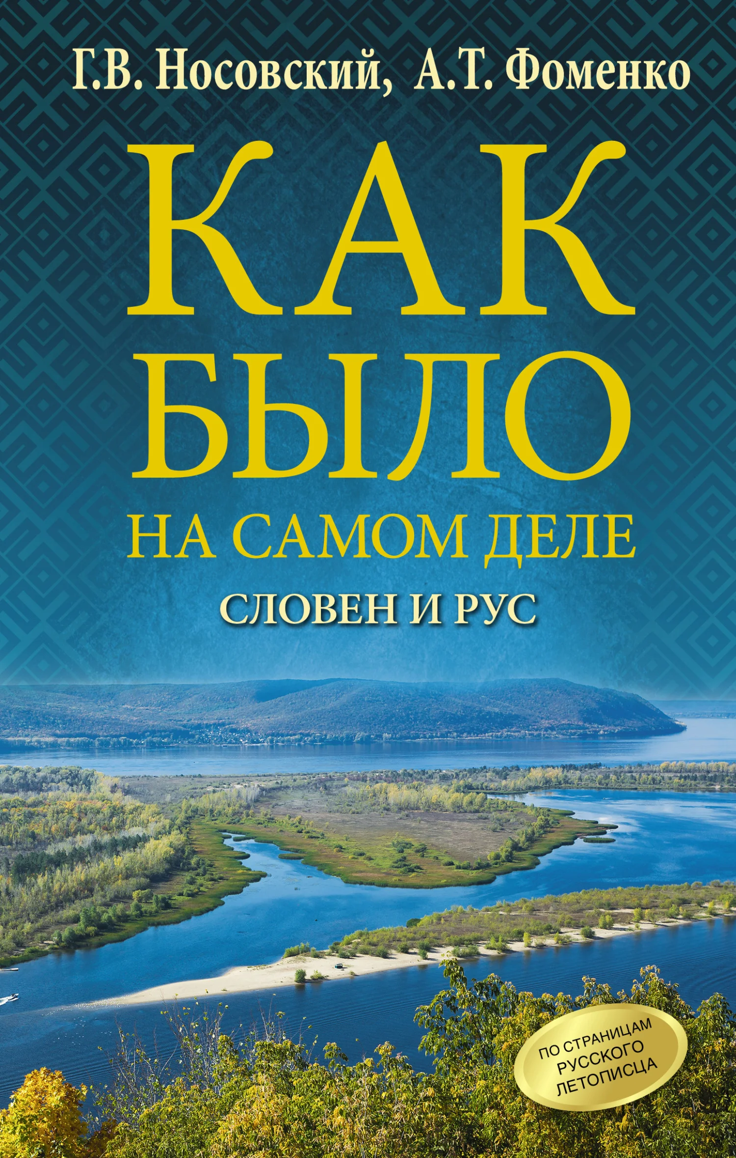 Обложка Словен и Рус