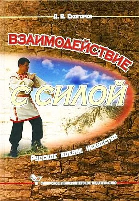 Обложка Взаимодействие с силой