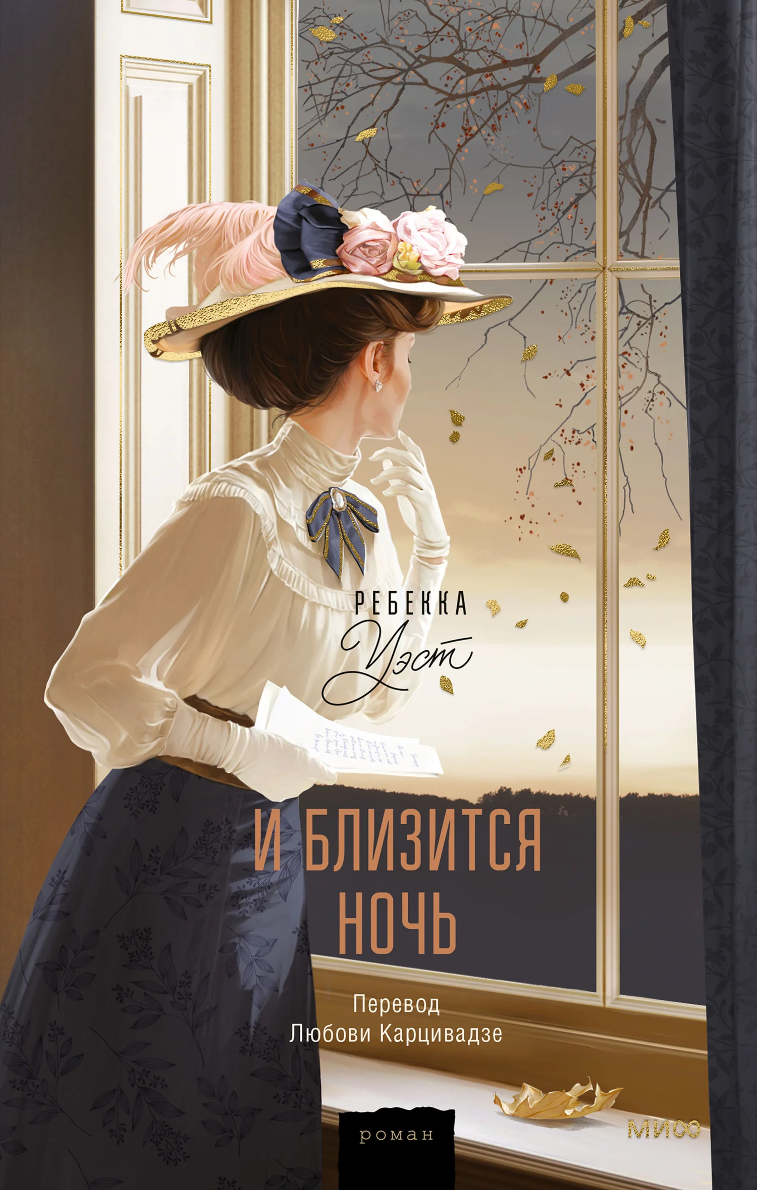 Обложка И близится ночь