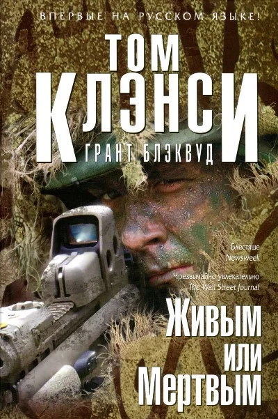 Обложка Живым или Мертвым