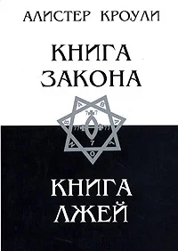 Обложка Книга Лжей