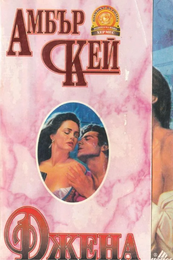 Обложка Джена