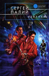 Обложка Изнанка