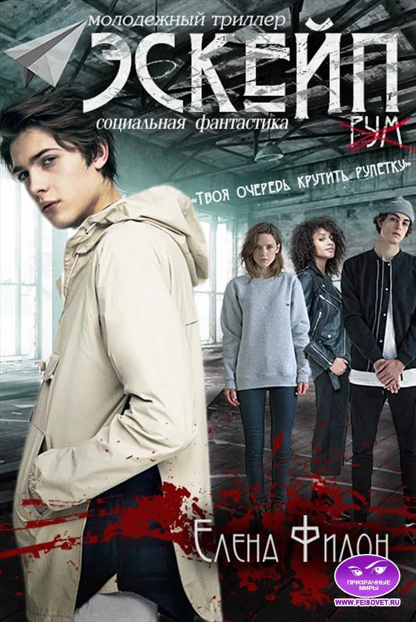 Обложка Эскейп