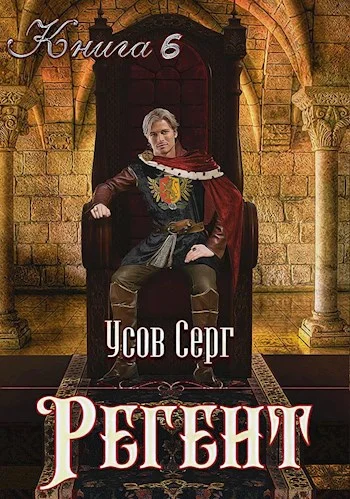 Обложка Регент
