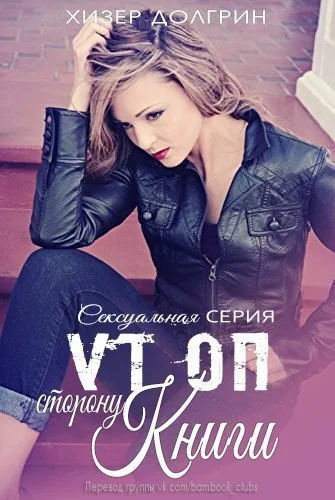 Обложка По ту сторону книги