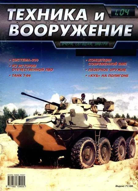 Обложка Техника и вооружение 2004 01